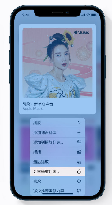 乐东苹果手机维修分享Apple Music 新增新年歌单，快来分享给好友 