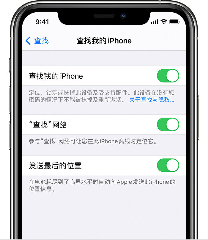 乐东苹果手机维修分享如何在 iPhone 上开启的「查找」功能 