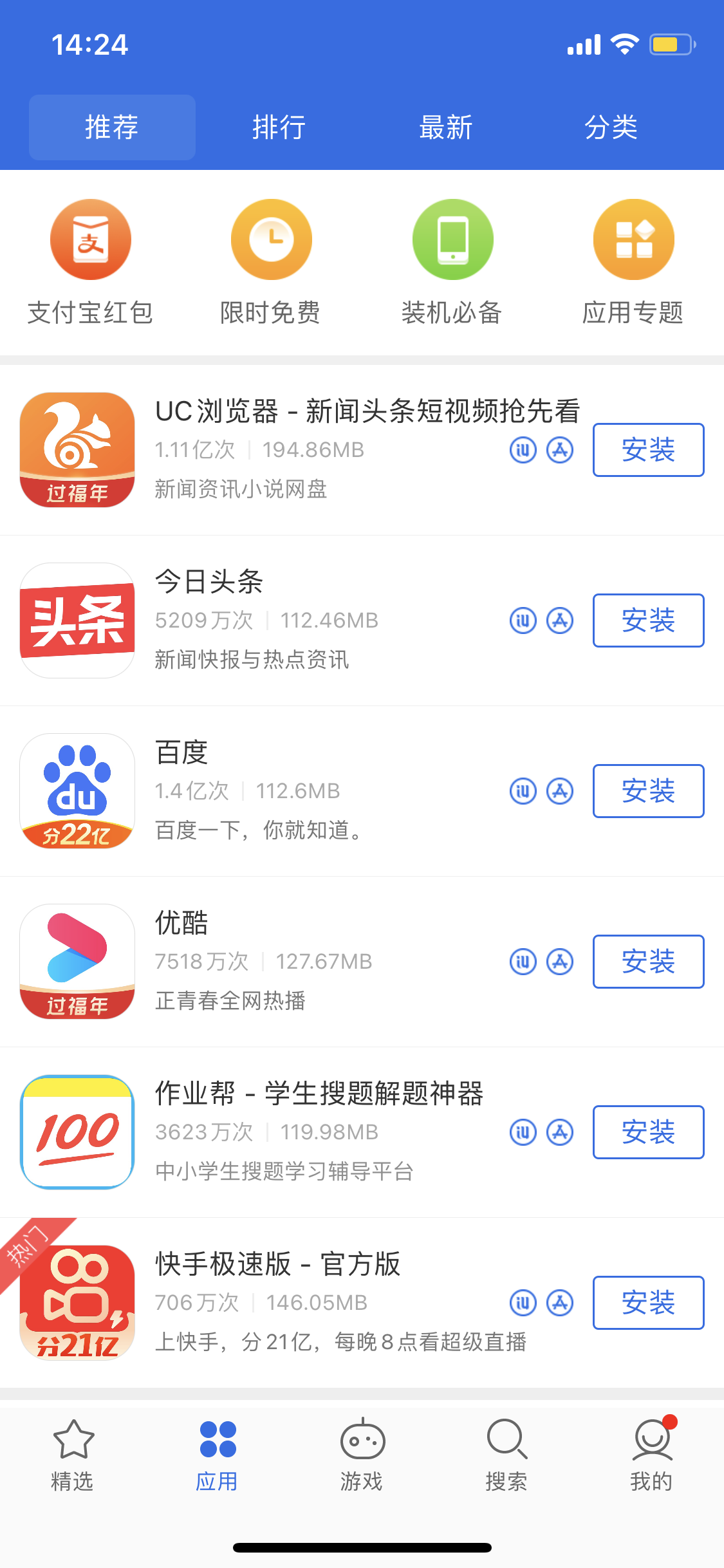 乐东苹果手机维修分享iPhone 12 免输入密码下载应用的三种方法 