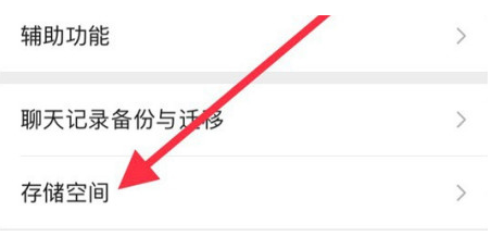 乐东苹果手机维修分享iPhone12清微信缓存方法 