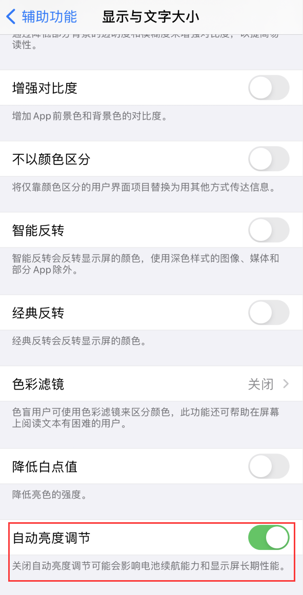 乐东苹果手机维修分享iPhone 自动亮度调节失灵怎么办 