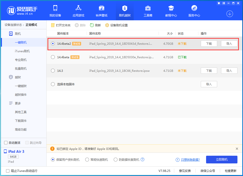 乐东苹果手机维修分享iOS 14.4 Beta 2更新内容及升级方法 