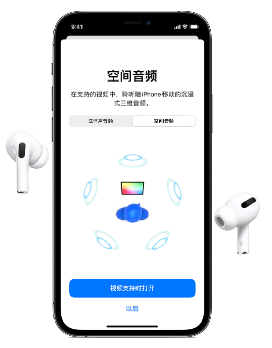 乐东苹果手机维修分享Airpods Pro空间音频功能有什么用 