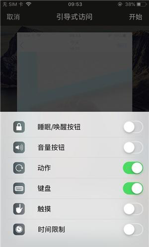 乐东苹果手机维修分享iOS 14中引导式访问模式有什么用 