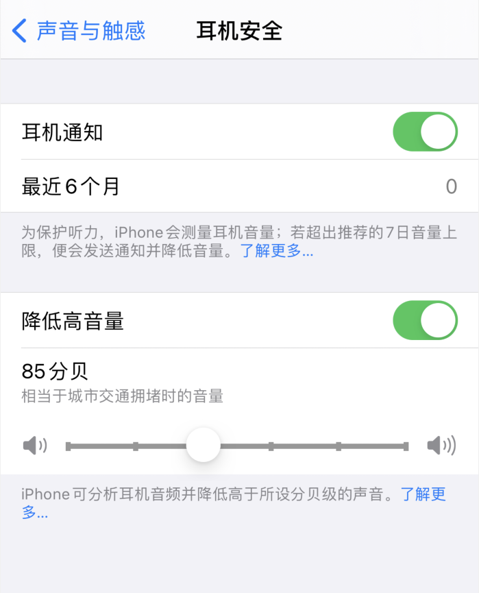 乐东苹果手机维修分享iOS 14 新增保护听力功能 
