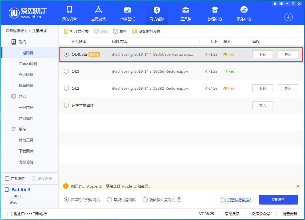 乐东苹果手机维修分享苹果iOS 14.4/iPadOS 14.4 Beta 1发布 