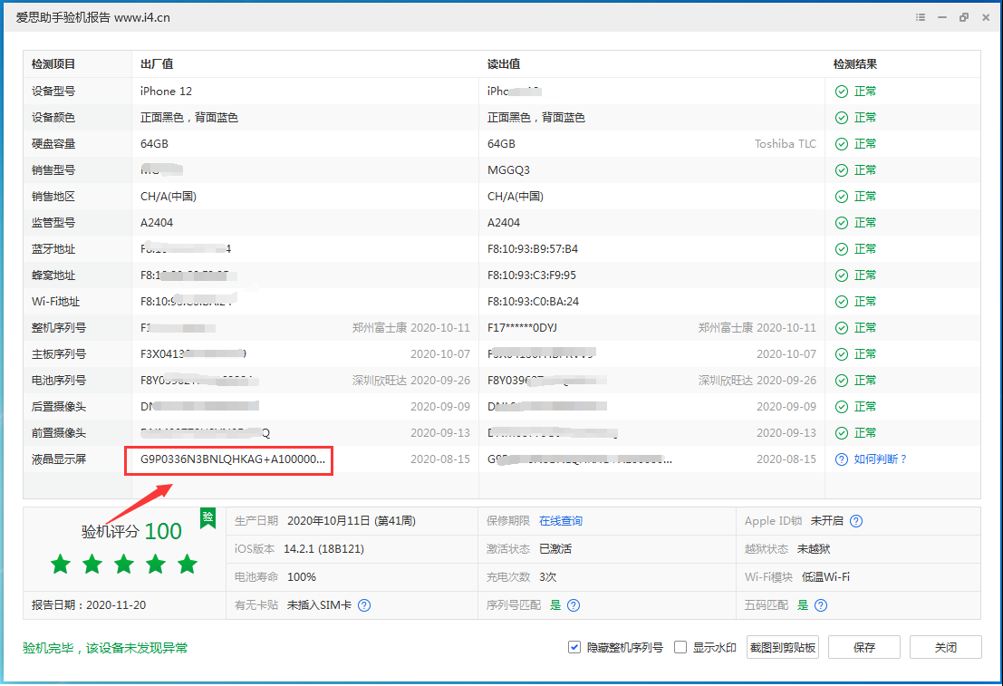 乐东苹果手机维修分享iPhone12全系列屏幕变绿是什么原因造成的 