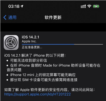 乐东苹果手机维修分享iOS 14.2.1正式版发布 