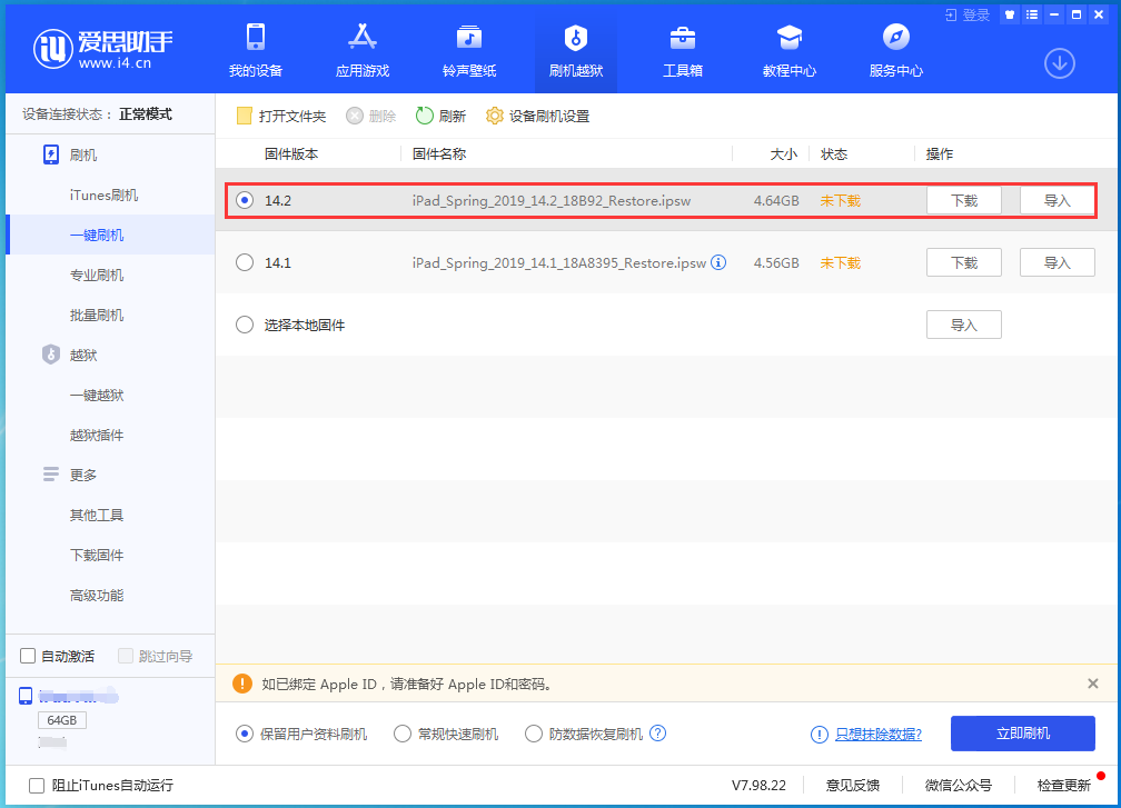 乐东苹果手机维修分享老机型推荐升级iOS14.2正式版吗 