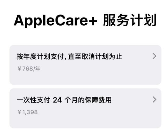 乐东苹果手机维修分享Apple Care+ 服务计划年度支付和一次性支付有什么区别 