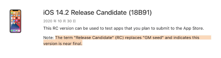 乐东苹果手机维修分享iOS 14.2 RC版是什么版 