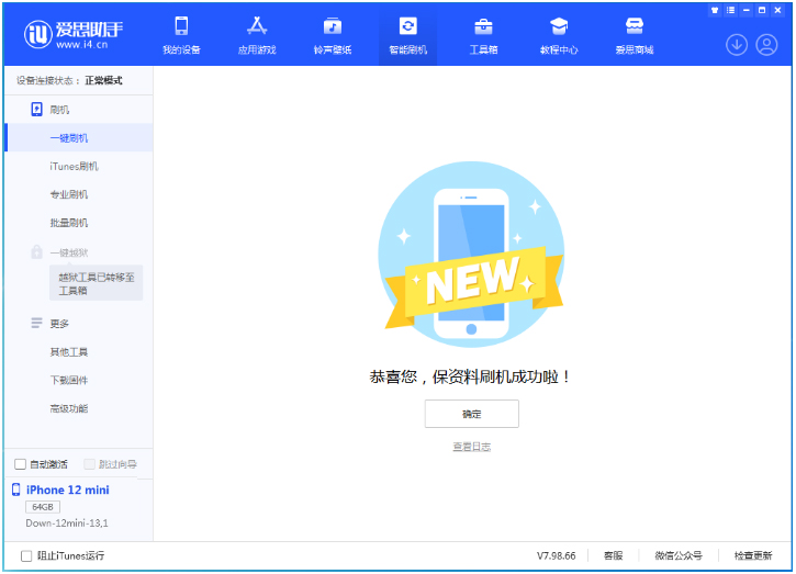 乐东苹果手机维修分享iOS 17测试版升级_iOS 17测试版一键刷机教程 