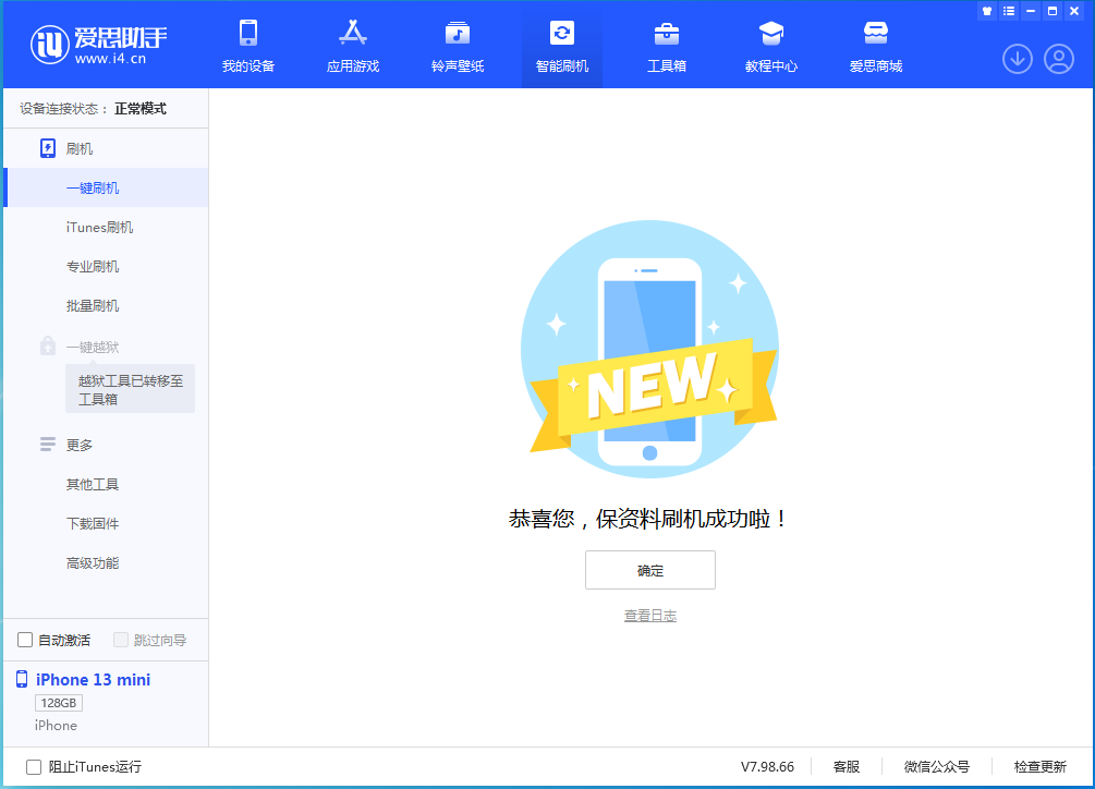乐东苹果手机维修分享iOS 16.5 RC版升级_iOS 16.5 RC版一键刷机教程 
