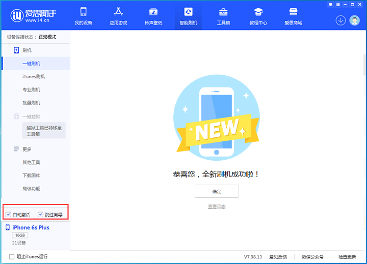乐东苹果手机维修分享iOS 15.7.5 正式版升级_iOS 15.7.5 正式版一键刷机教程 