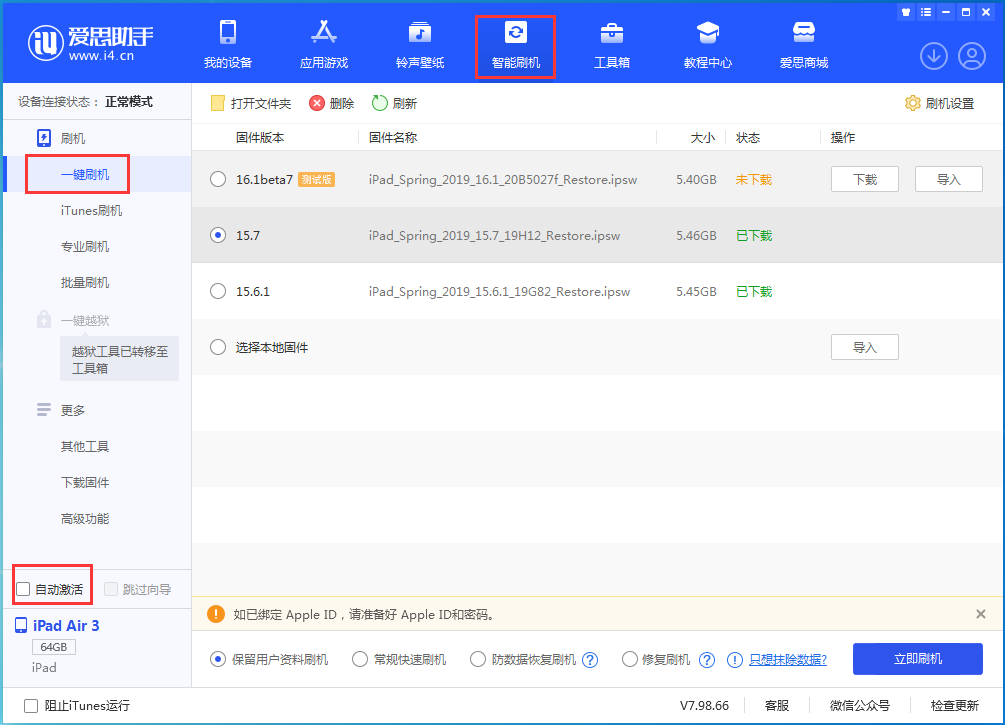 乐东苹果手机维修分享iOS 15.7正式版刷机_iOS 15.7正式版一键升级教程 