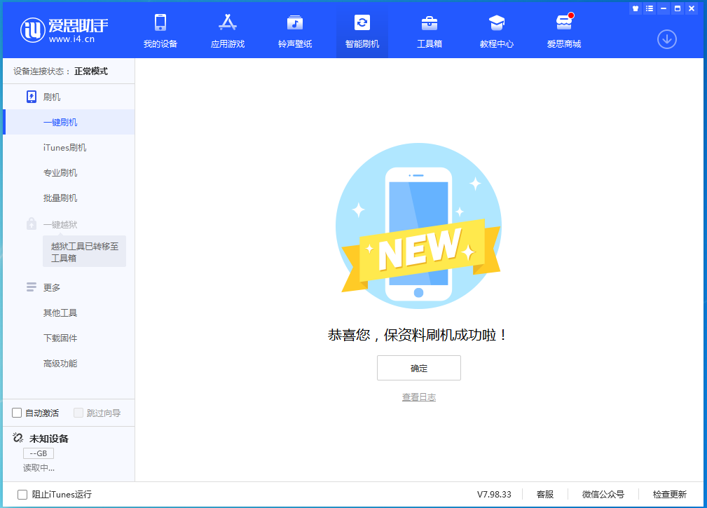 乐东苹果手机维修分享iOS 15.0.2 正式版升级_iOS 15.0.2 正式版一键刷机教程 