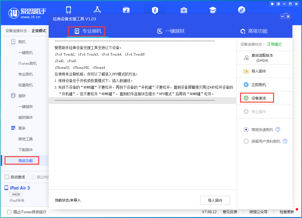 乐东苹果手机维修分享iOS 13.6正式版_iOS 13.6正式版一键刷机教程 
