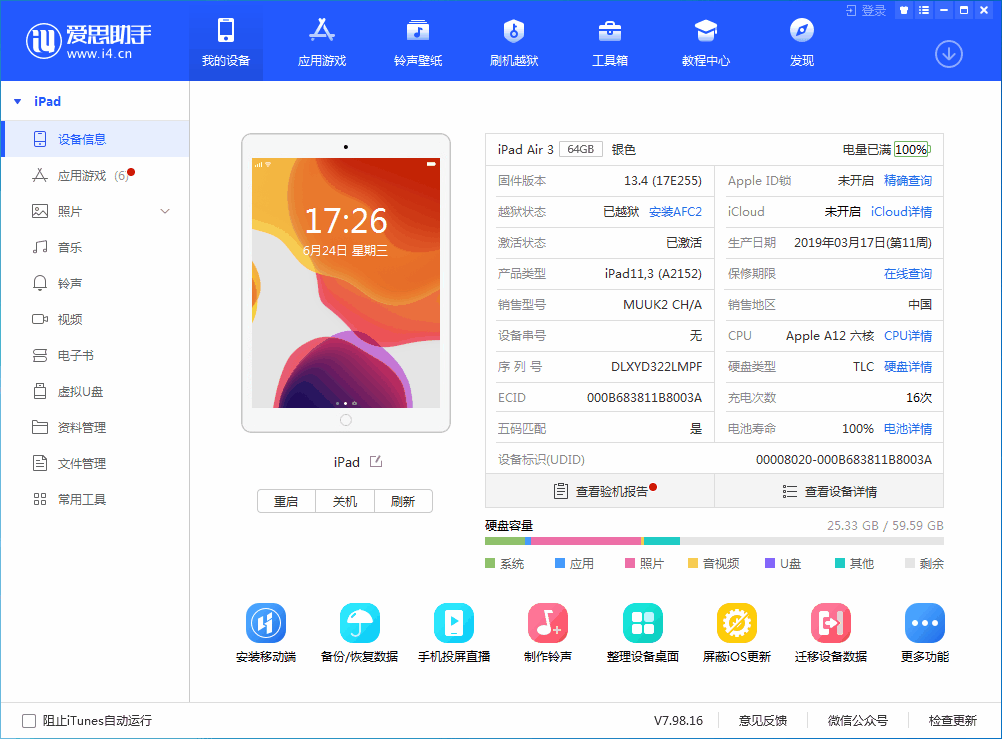 乐东苹果手机维修分享iOS 14 测试版_iOS 14 测试版一键刷机教程 