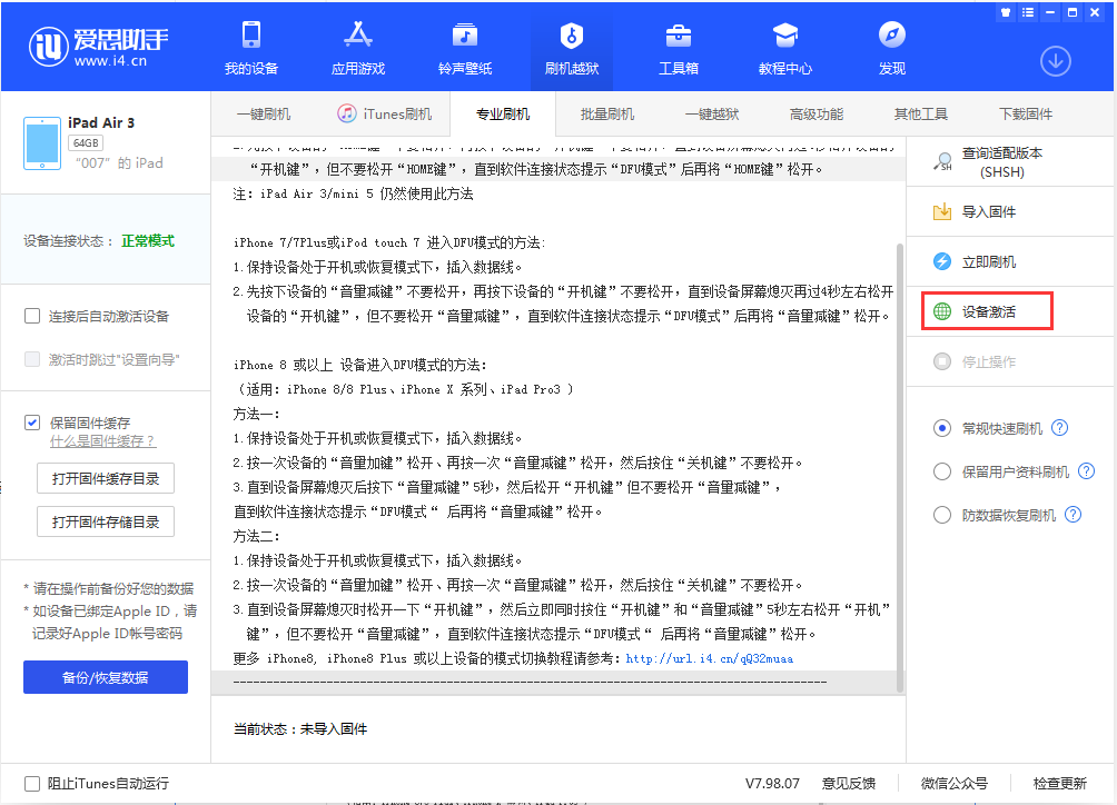 乐东苹果手机维修分享iOS 13.2.3正式版_iOS 13.2.3 正式版一键刷机教程 