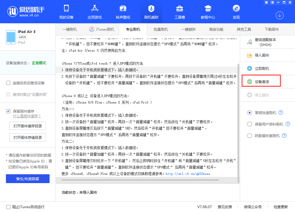 乐东苹果手机维修分享iOS 13.3 测试版_iOS 13.3 测试版一键刷机教程 